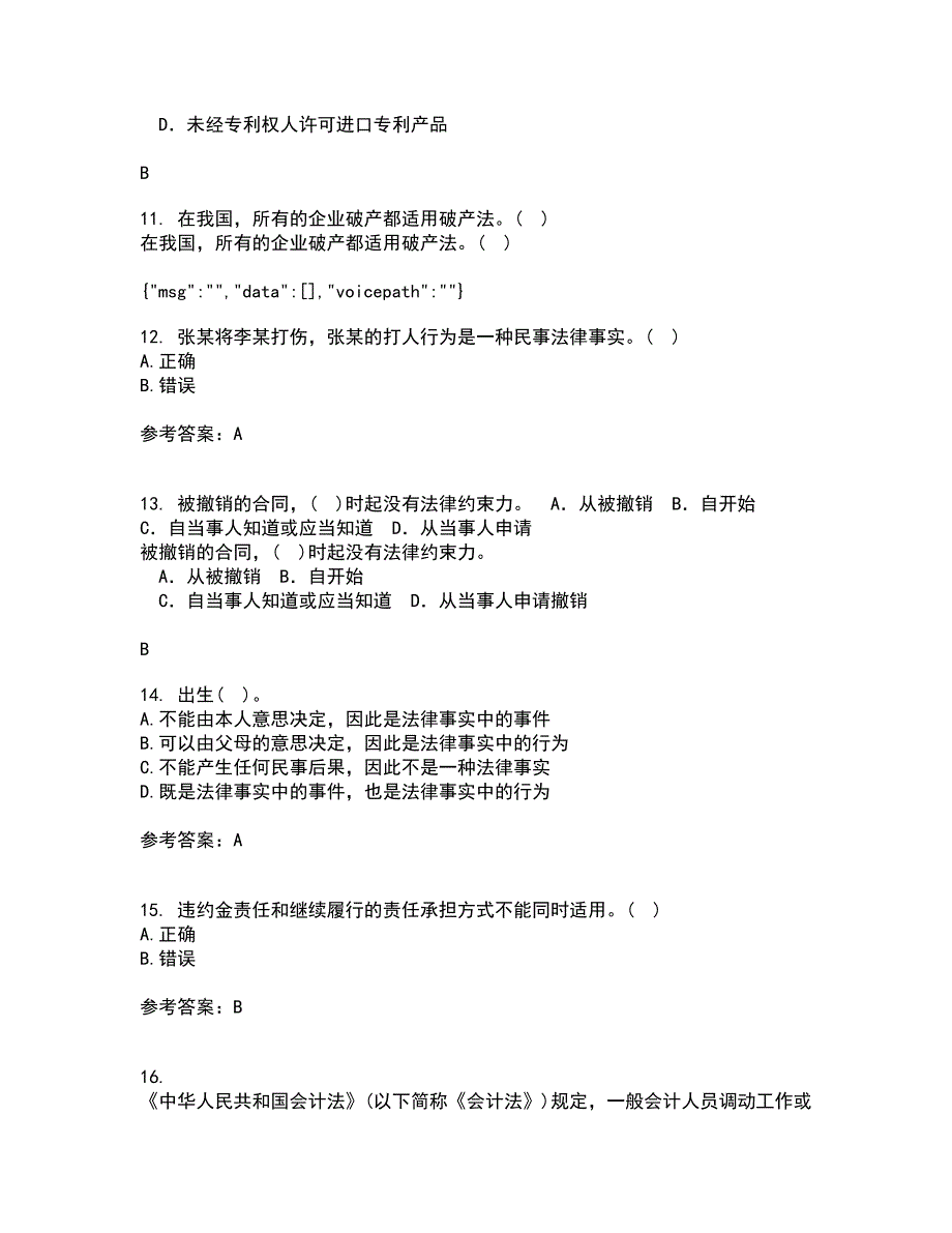 南开大学22春《民法总论》综合作业二答案参考27_第4页