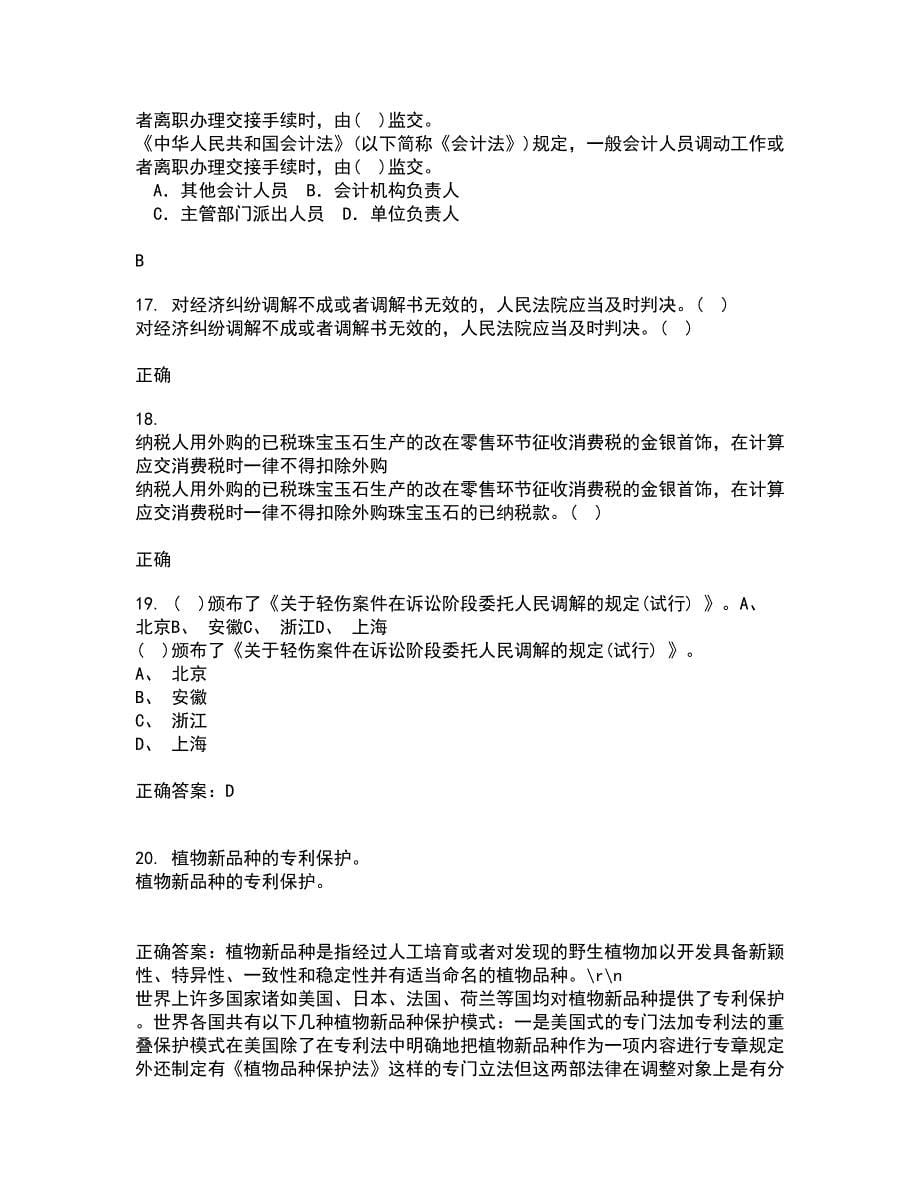 南开大学22春《民法总论》综合作业二答案参考27_第5页