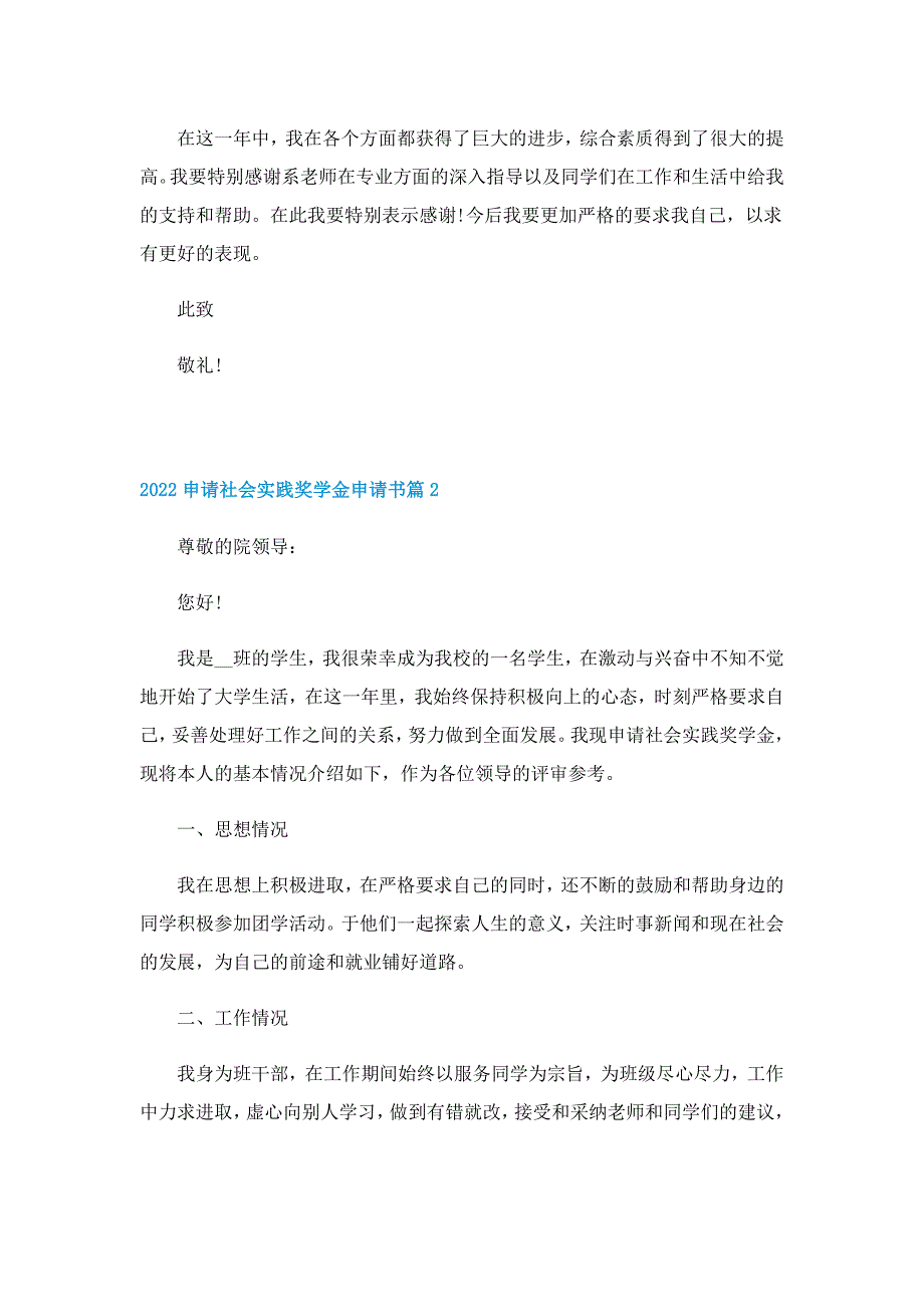 2022申请社会实践奖学金申请书_第2页