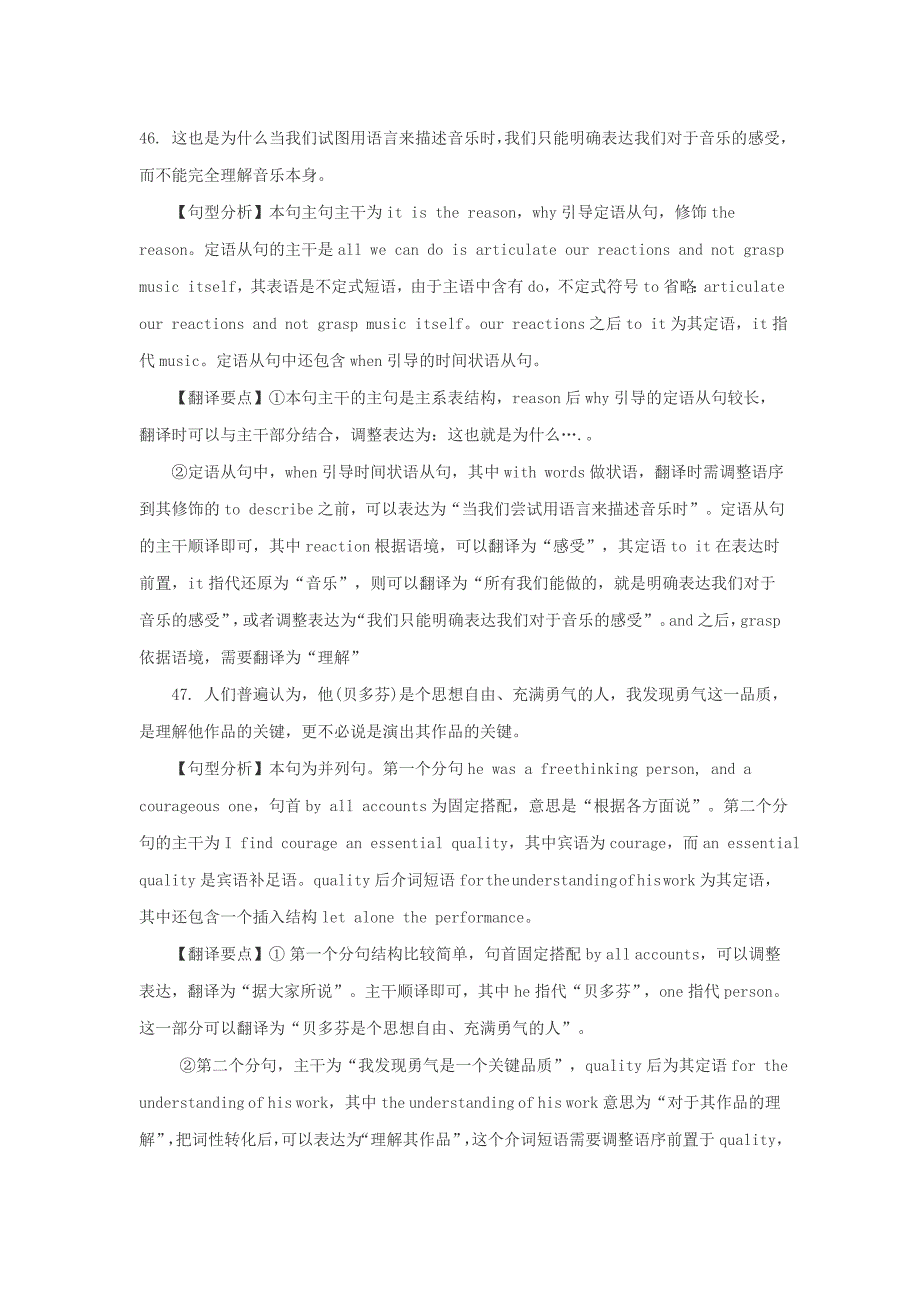 2014年考研英语一阅读答案详解_第1页