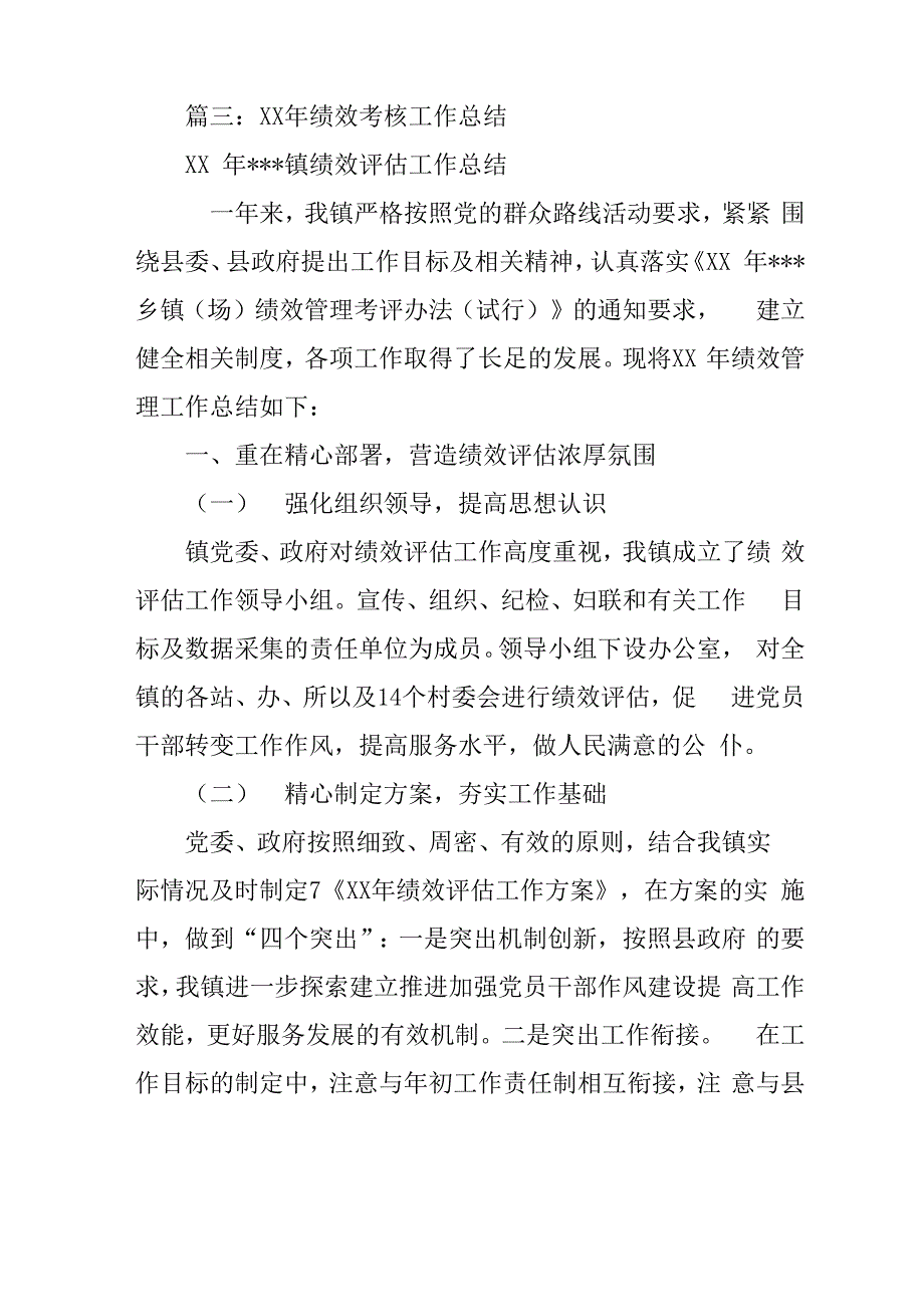 年度绩效工作总结_第4页