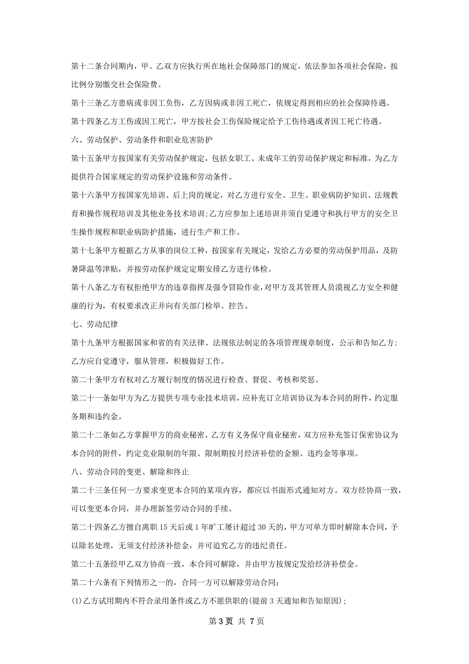 大学生团队销售顾问雇佣合同_第3页