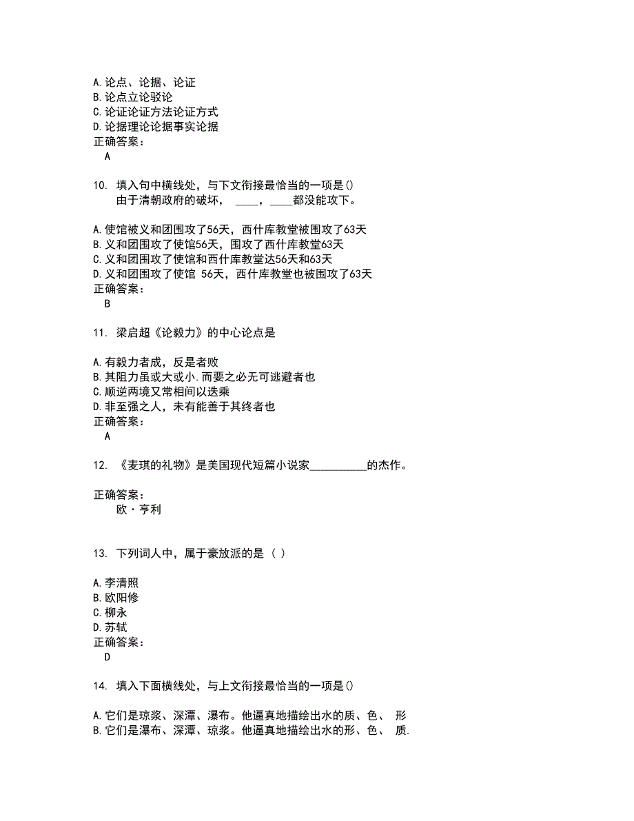 2022高升专 本试题(难点和易错点剖析）含答案44_第4页