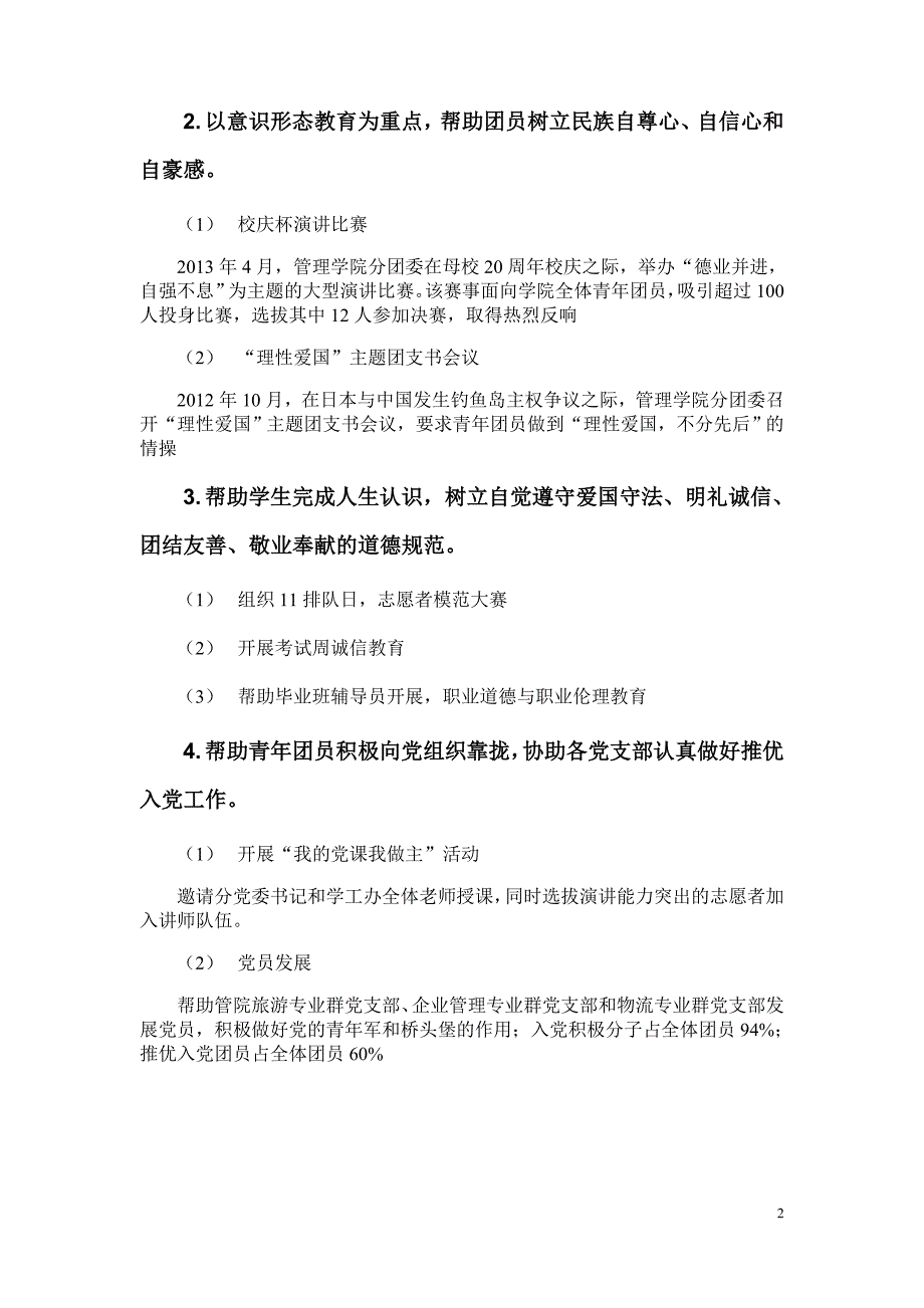 （精品）管理学院分团委工作总结_第2页