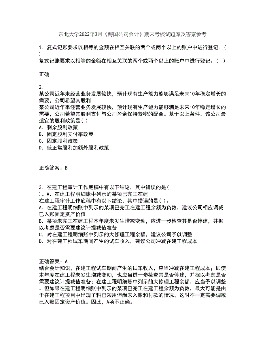 东北大学2022年3月《跨国公司会计》期末考核试题库及答案参考50_第1页