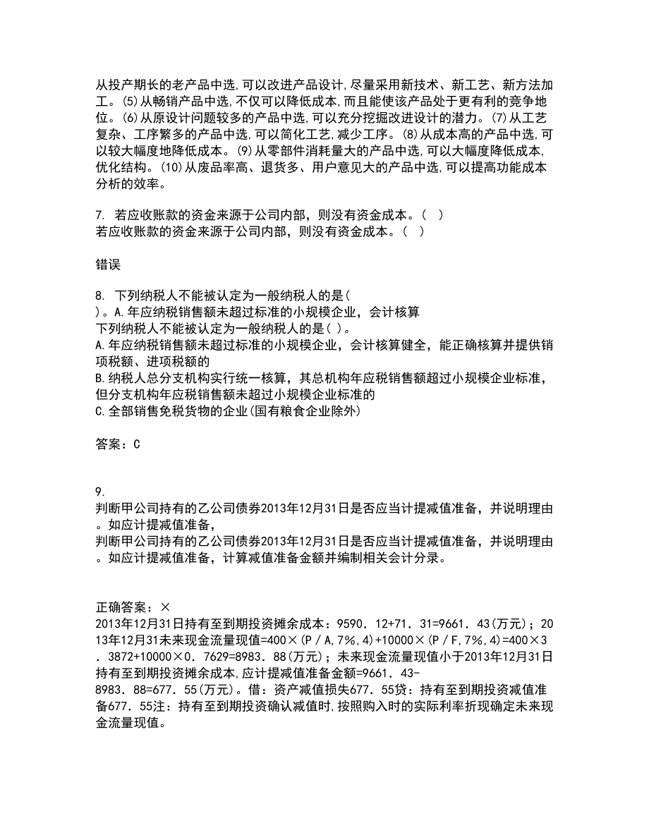 东北大学2022年3月《跨国公司会计》期末考核试题库及答案参考50_第3页