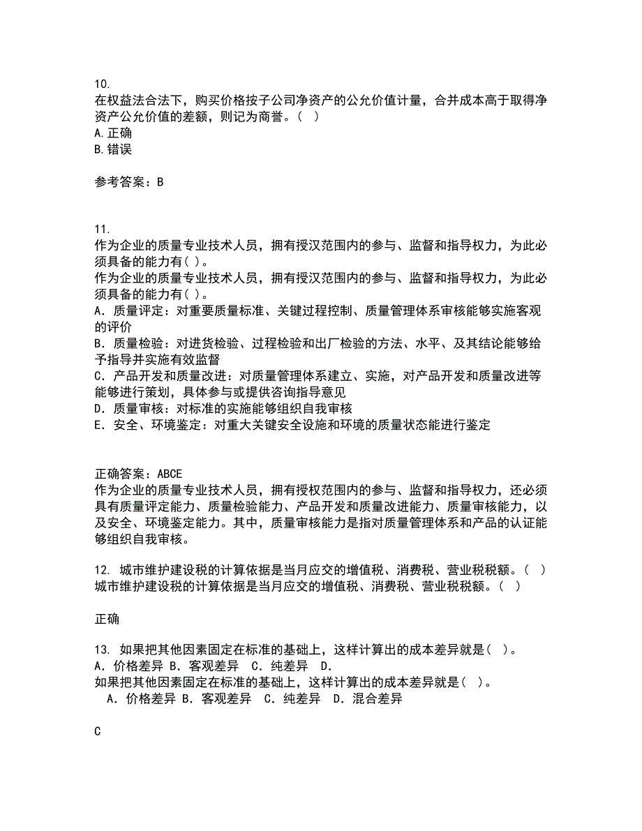 东北大学2022年3月《跨国公司会计》期末考核试题库及答案参考50_第4页