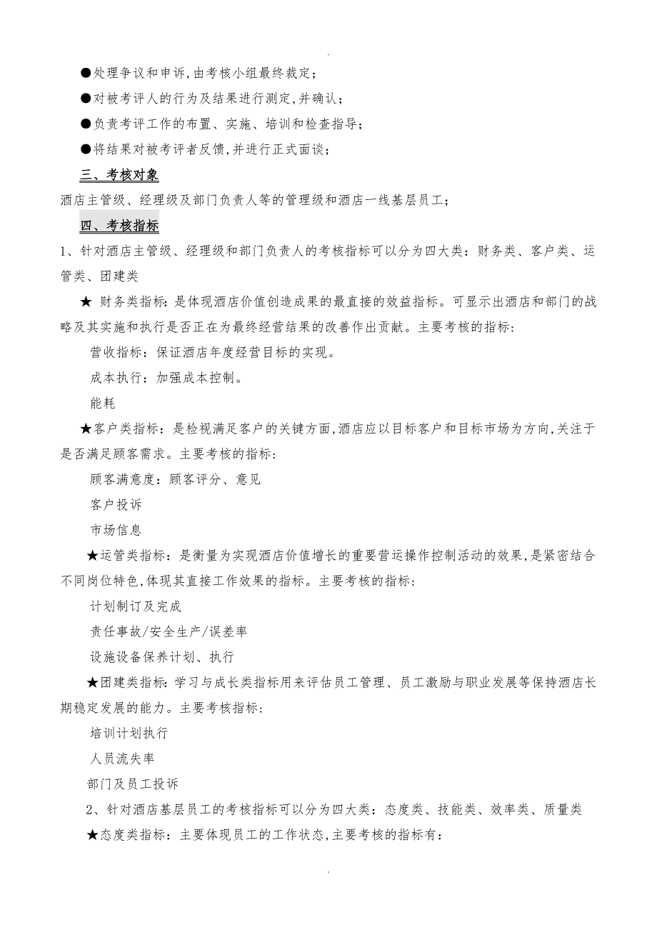 酒店绩效考核方案_第3页