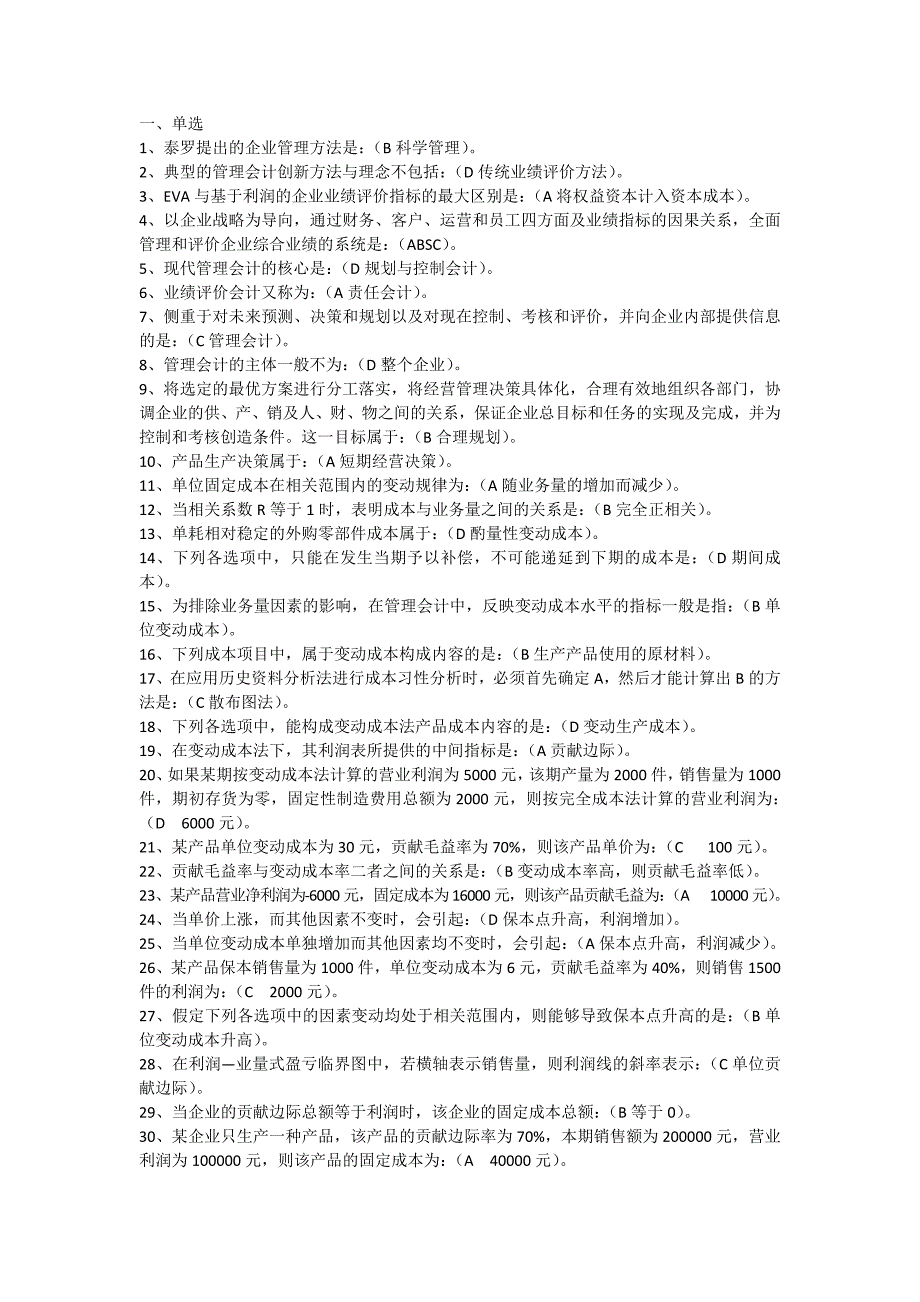 电大《管理会计学习指导》试题及答案_第1页