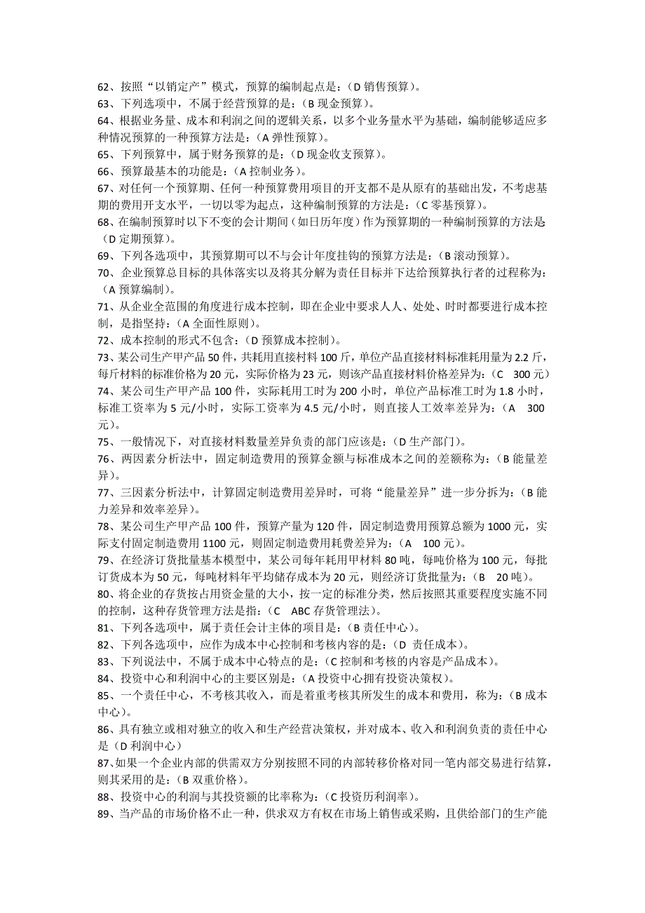 电大《管理会计学习指导》试题及答案_第3页