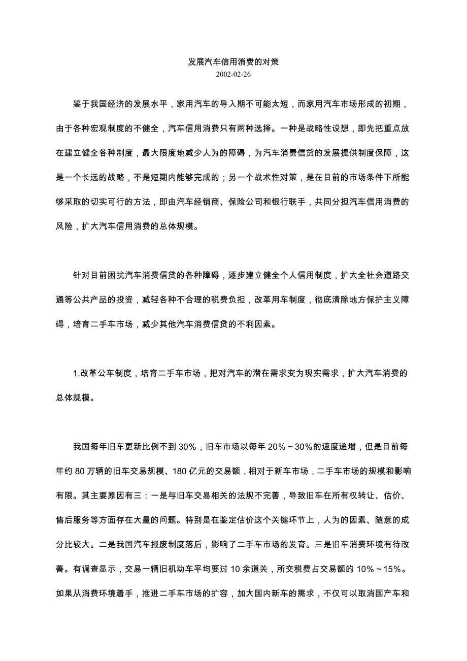 发展汽车信用消费的对策_第1页