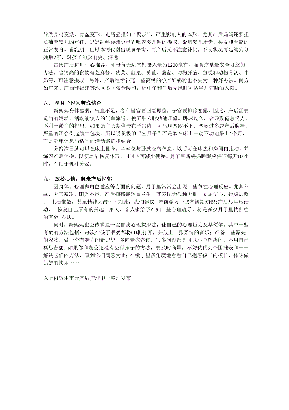 冬季坐月子9大不同要注意_第3页