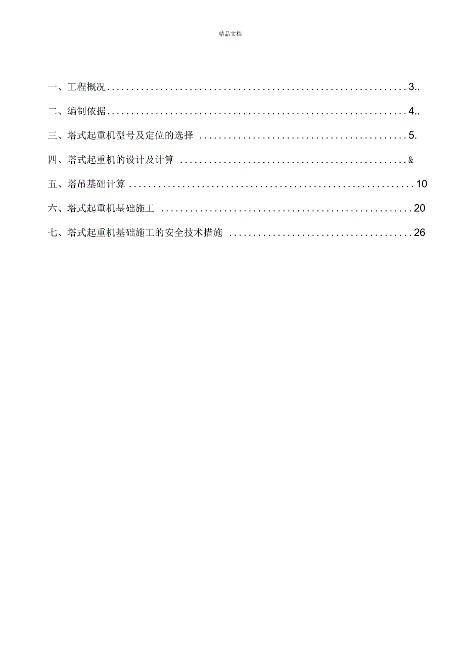 QTZ63塔吊基础方案_第3页