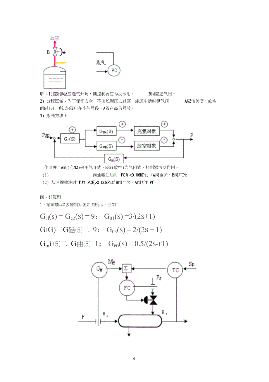 过程控制练习题(带答案)2(1)_第4页