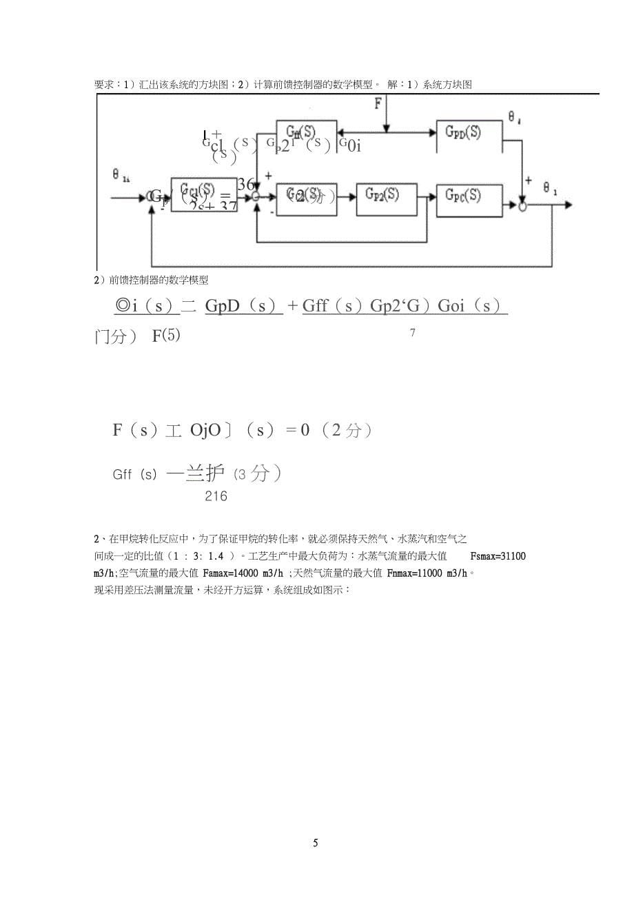 过程控制练习题(带答案)2(1)_第5页