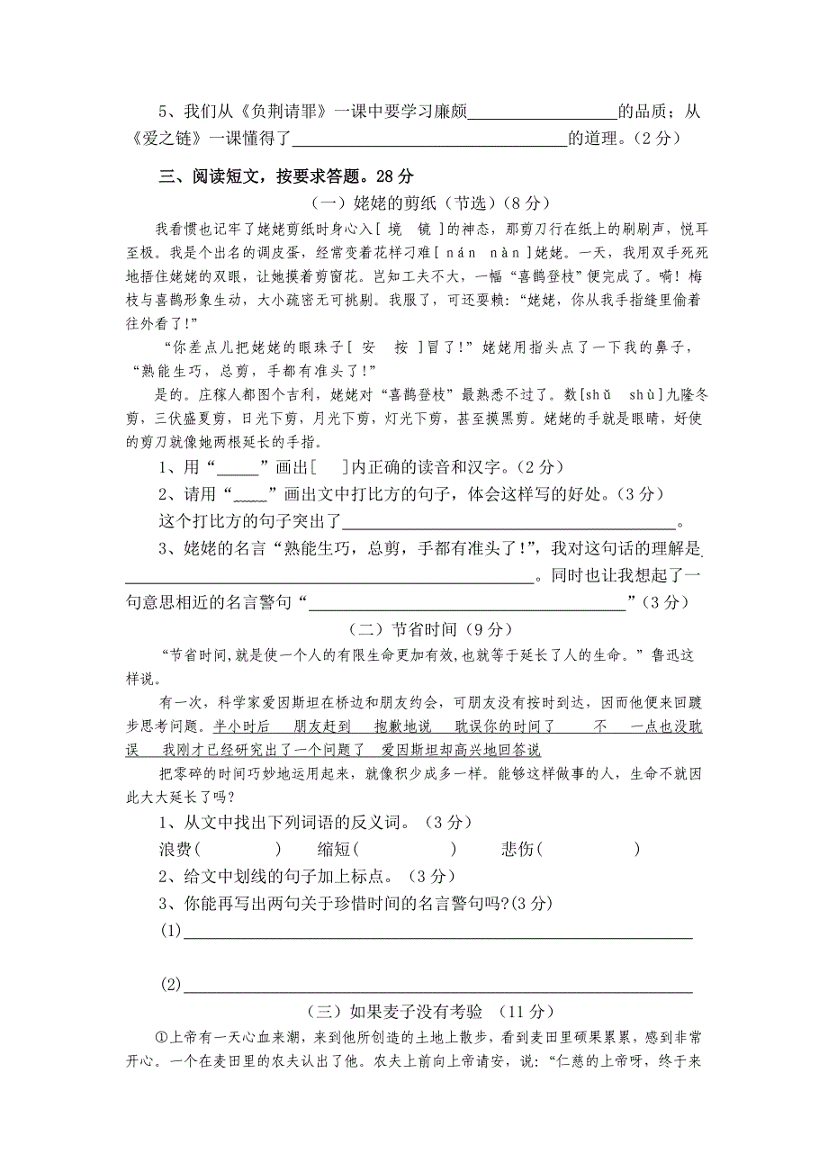 六年级语文上册试卷Micro文档_第2页