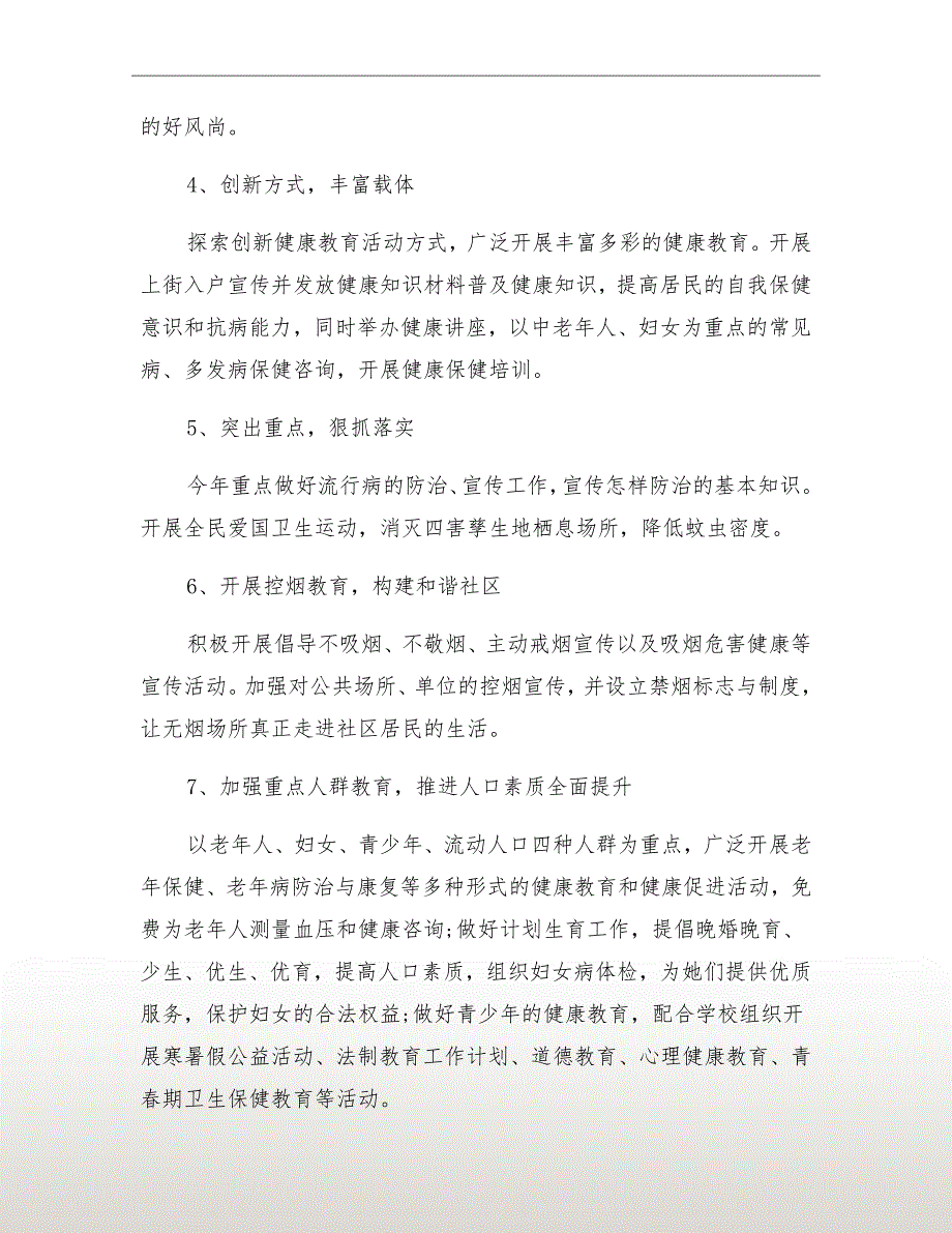 社区健康教育工作计划范例（一）_第3页