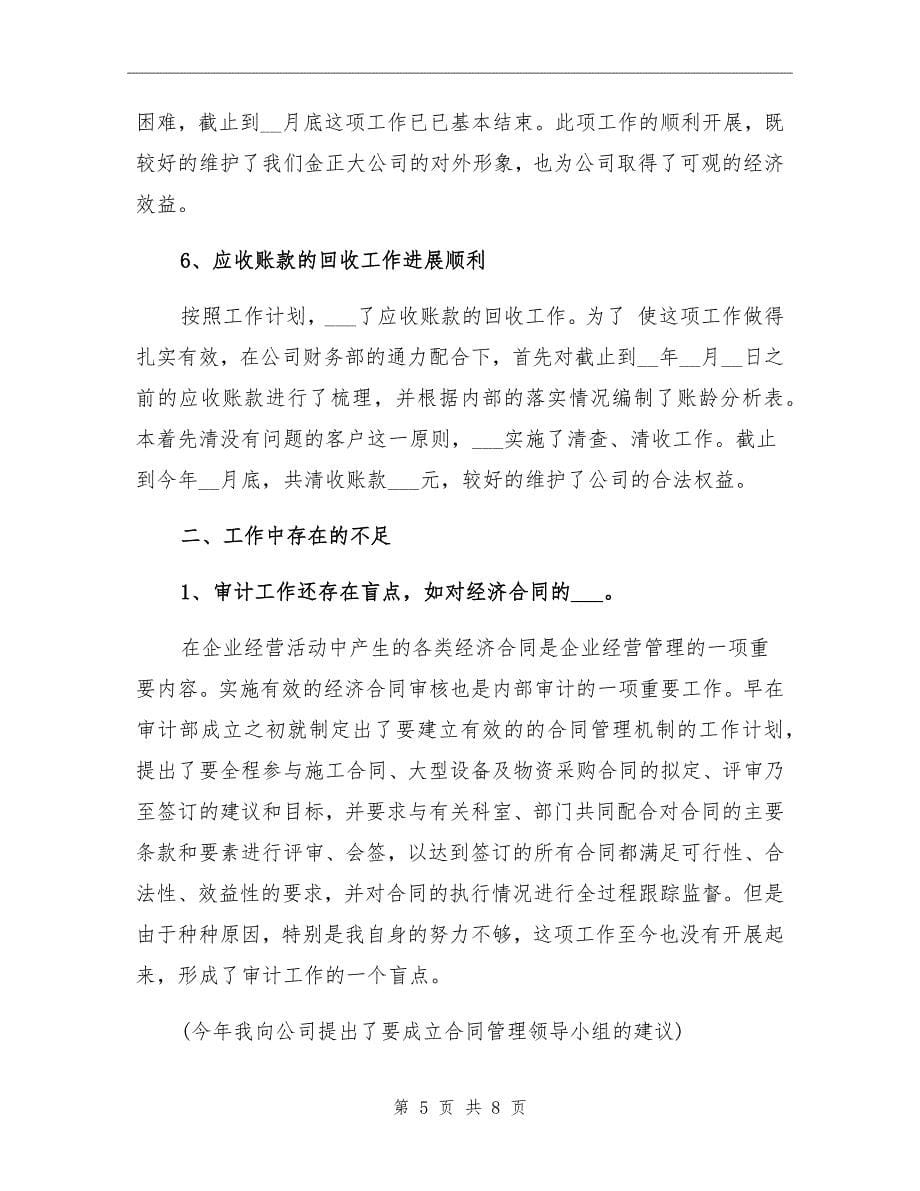 公司审计部门领导年终工作总结_第5页