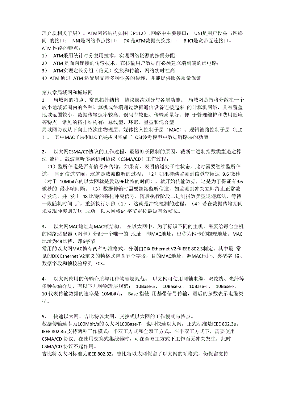 2014年通信专业实务知识点总结_第3页