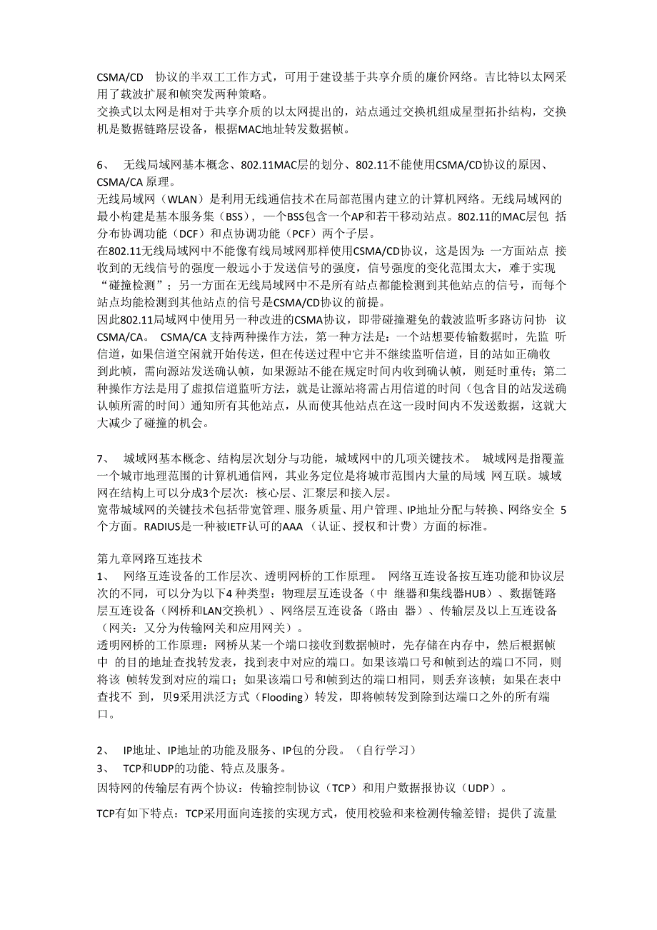 2014年通信专业实务知识点总结_第4页