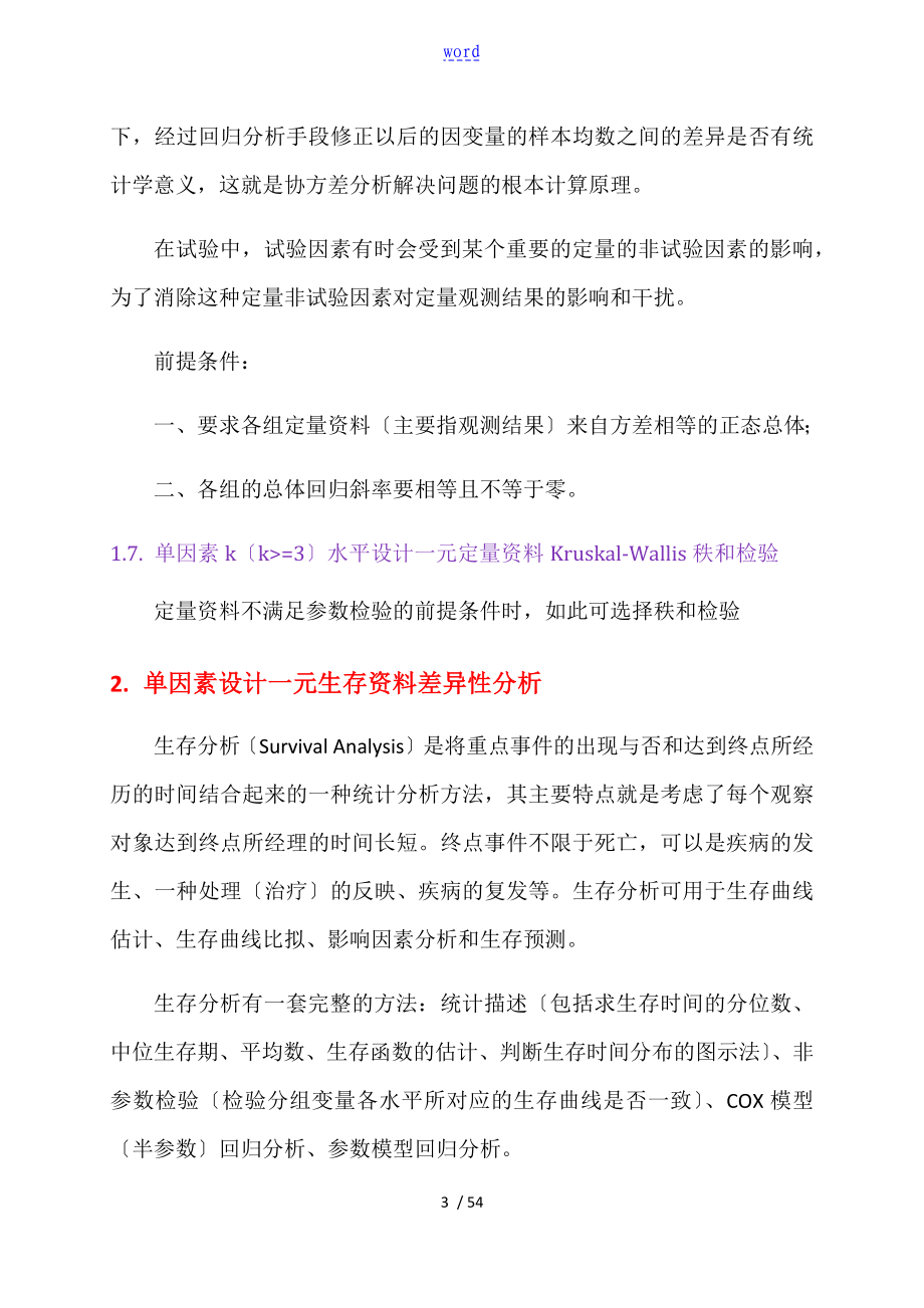 SAS统计分析报告教程方法总结材料_第3页