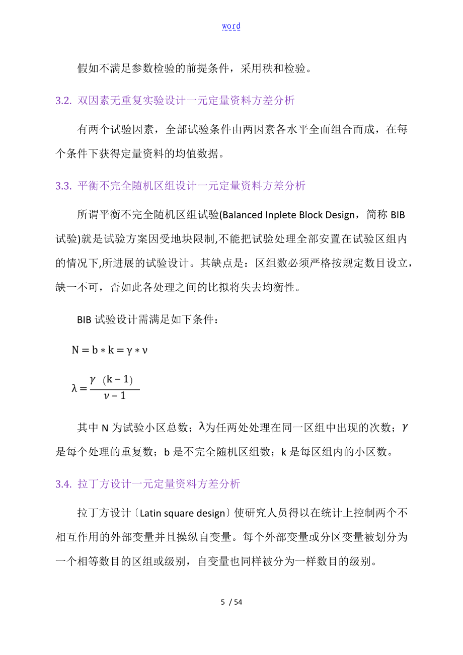 SAS统计分析报告教程方法总结材料_第5页