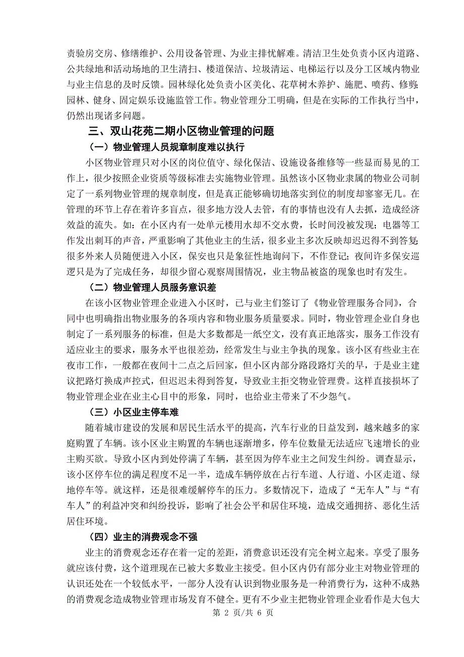 我国物业管理存在的问题及对策研究_第3页