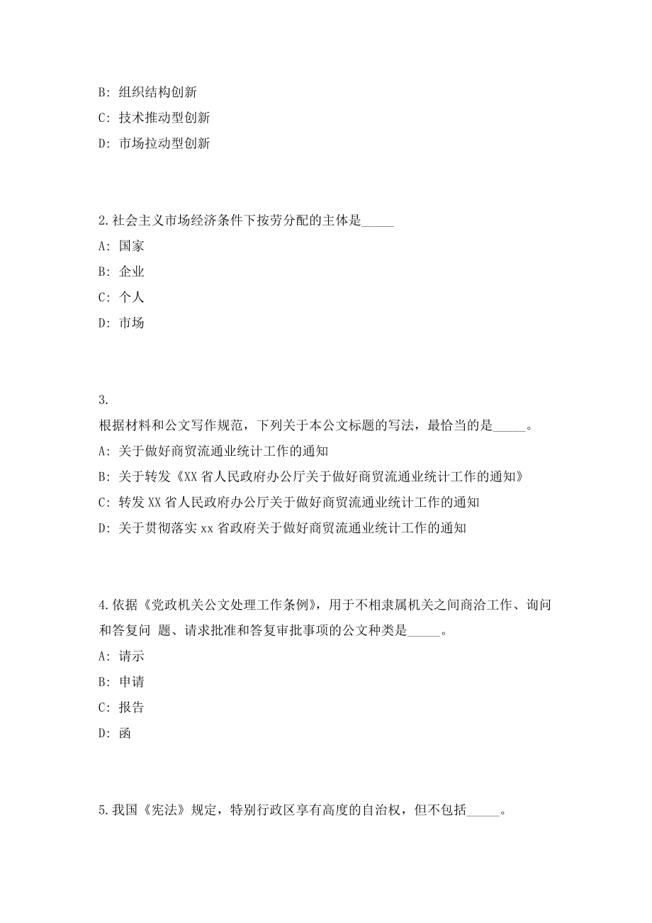 2023年河北省唐山滦州市第二批招聘事业单位人员1人高频考点题库（共500题含答案解析）模拟练习试卷_第2页