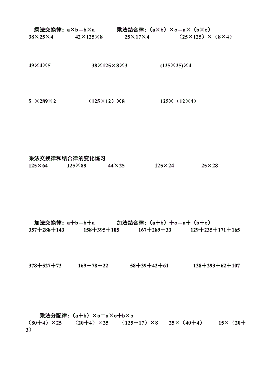 简便运算的练习试题和答案_第1页