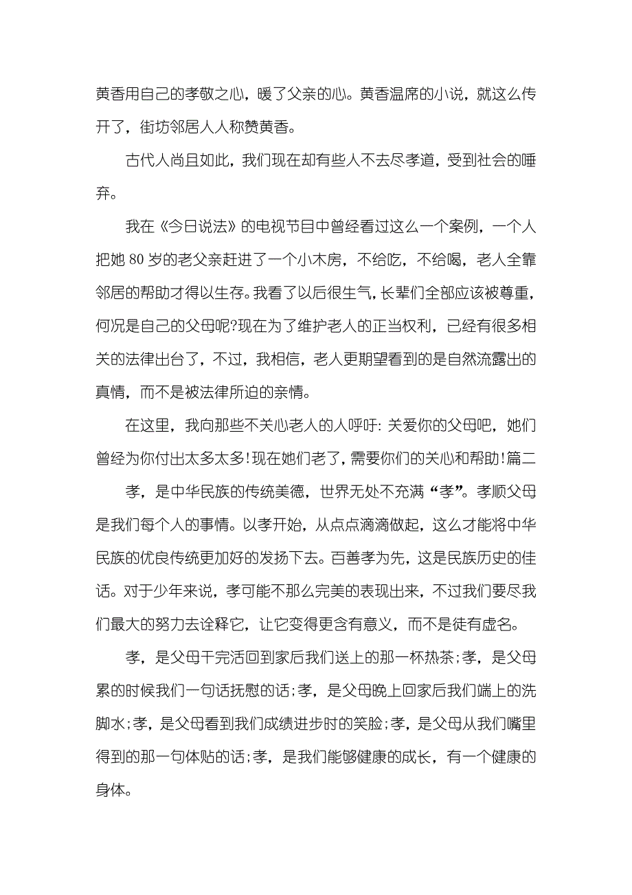 以孝为题的演讲稿_第2页