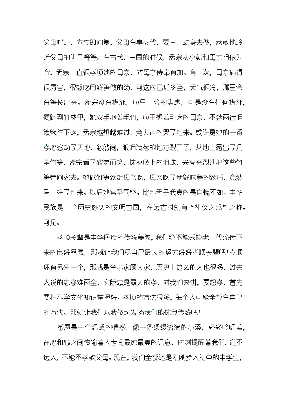 以孝为题的演讲稿_第4页