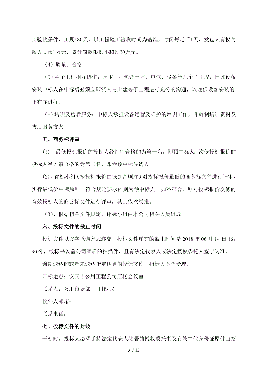 池州民生水厂技术改造工程_第3页