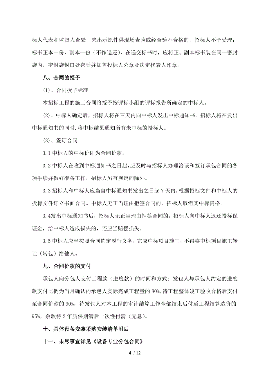 池州民生水厂技术改造工程_第4页