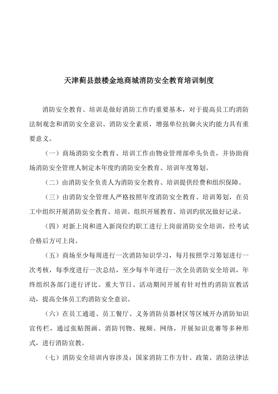 服装商厦各项管理新版制度_第4页