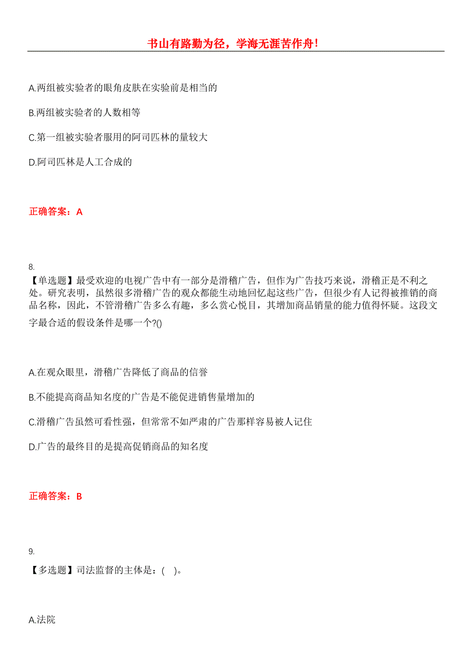 2023年选调生《行测》考试全真模拟易错、难点汇编第五期（含答案）试卷号：12_第4页