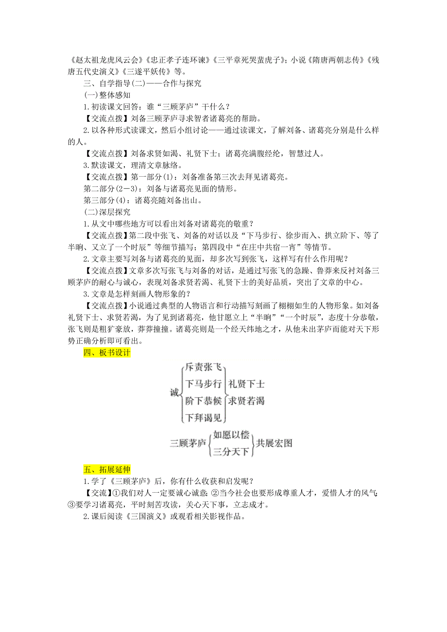 九年级语文上册 第六单元 23三顾茅庐教案 新人教版_第2页