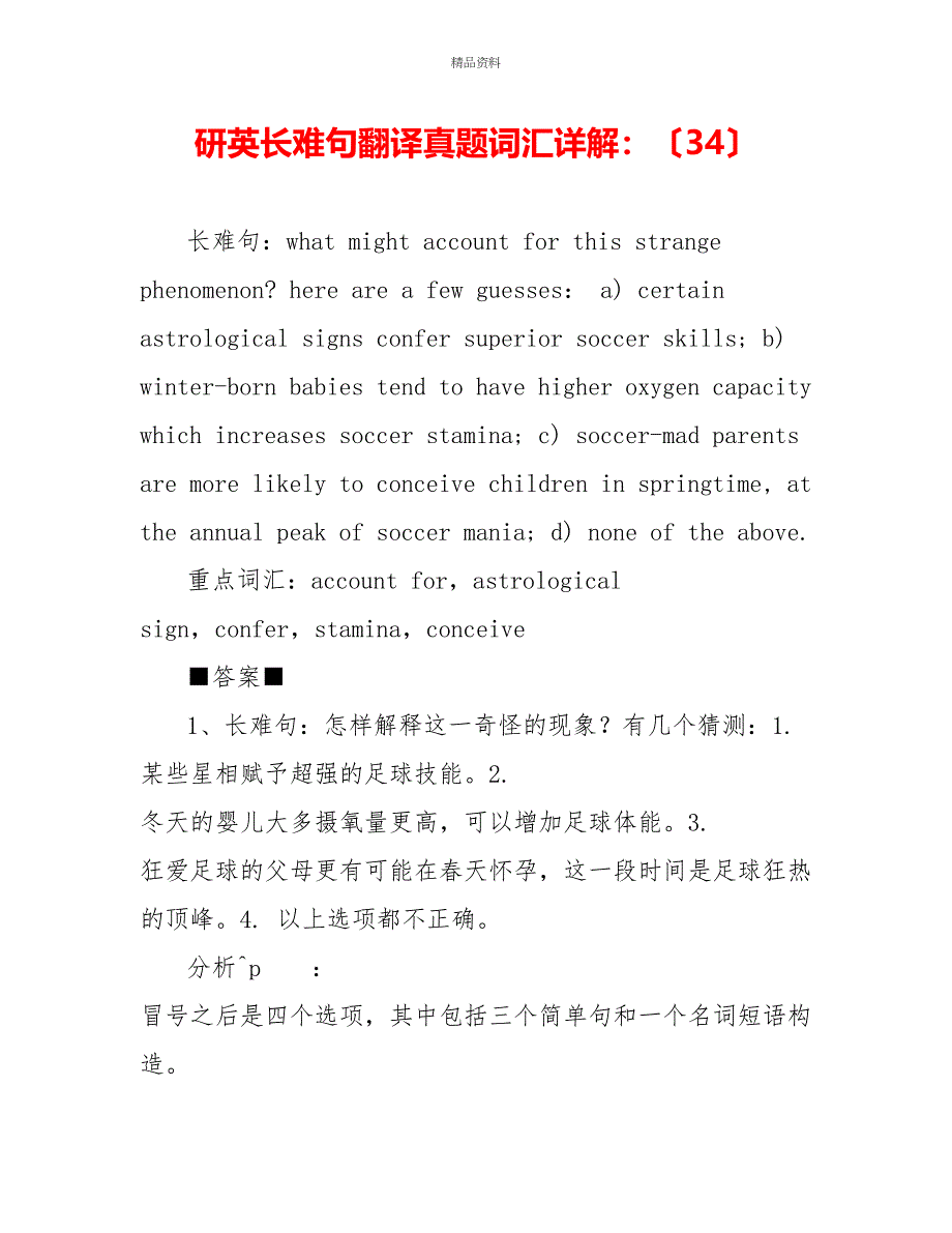 研英长难句翻译真题词汇详解：（34）_第1页