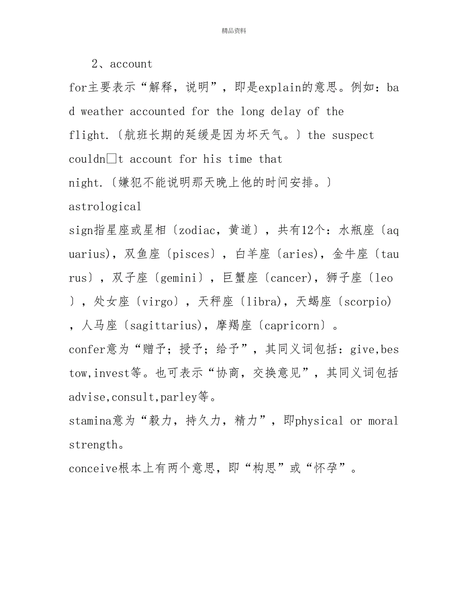 研英长难句翻译真题词汇详解：（34）_第2页