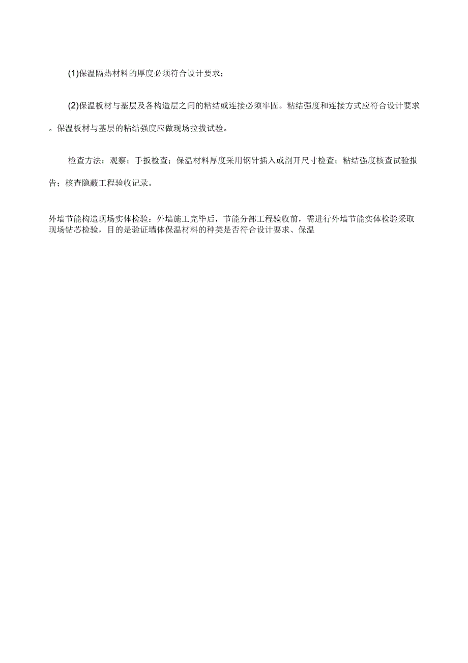 EPS聚苯板薄抹灰外墙外保温施工方案_第3页