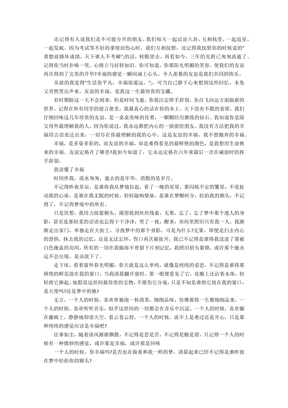 简单就是幸福的作文600字：幸福如此简单_第2页