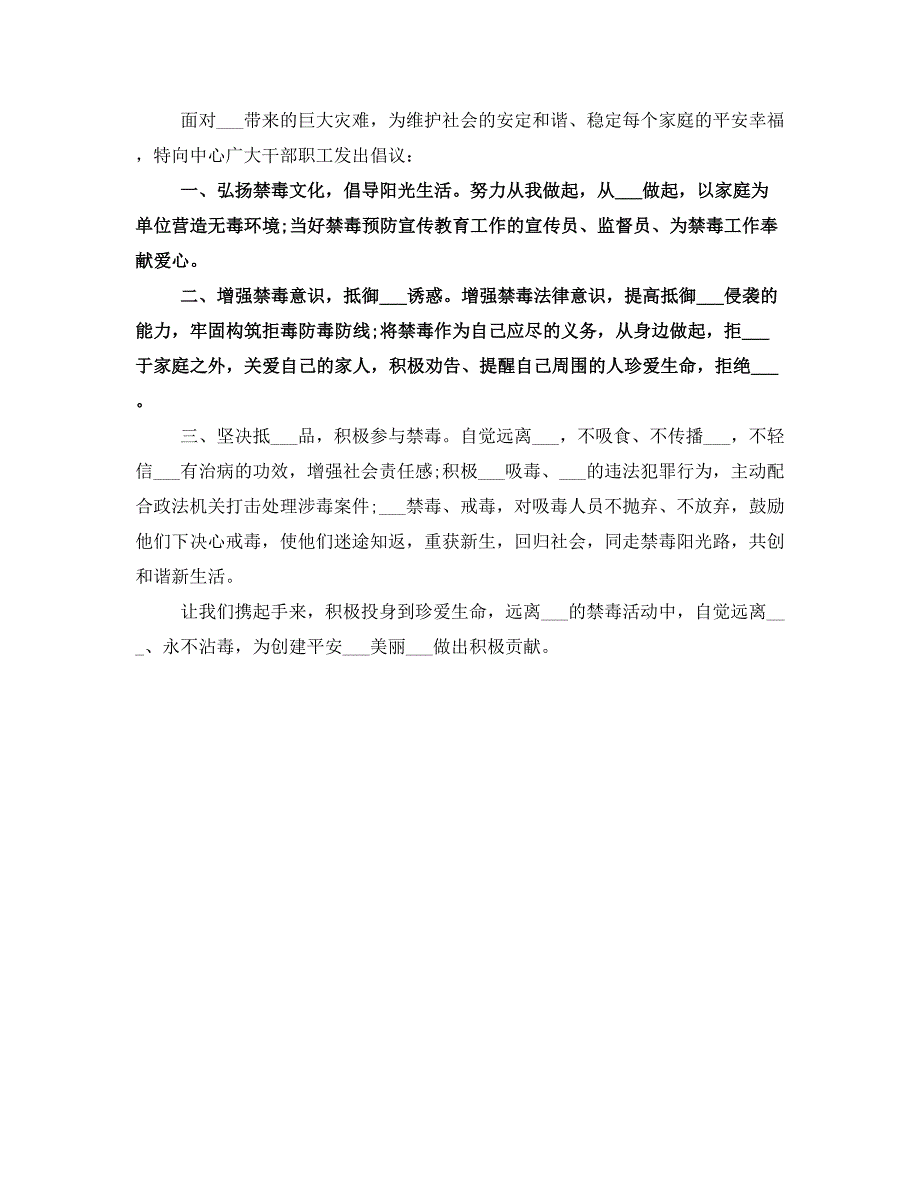 2021年禁毒的倡议书_第3页