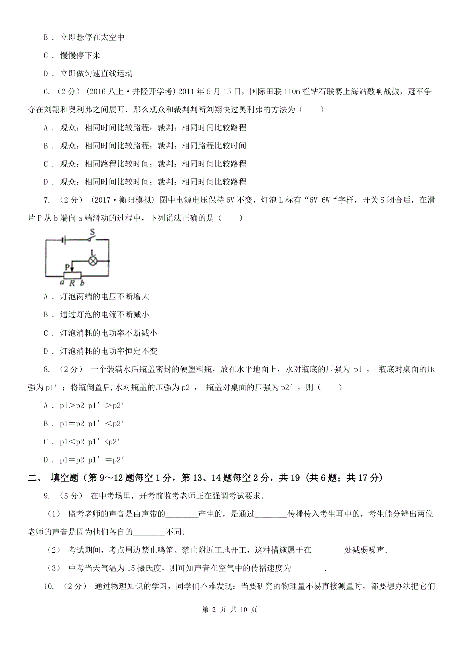 秦皇岛市海港区中考物理模拟试卷_第2页