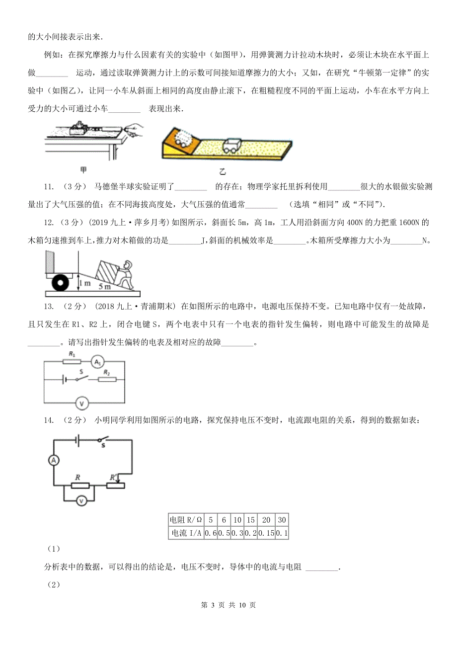 秦皇岛市海港区中考物理模拟试卷_第3页