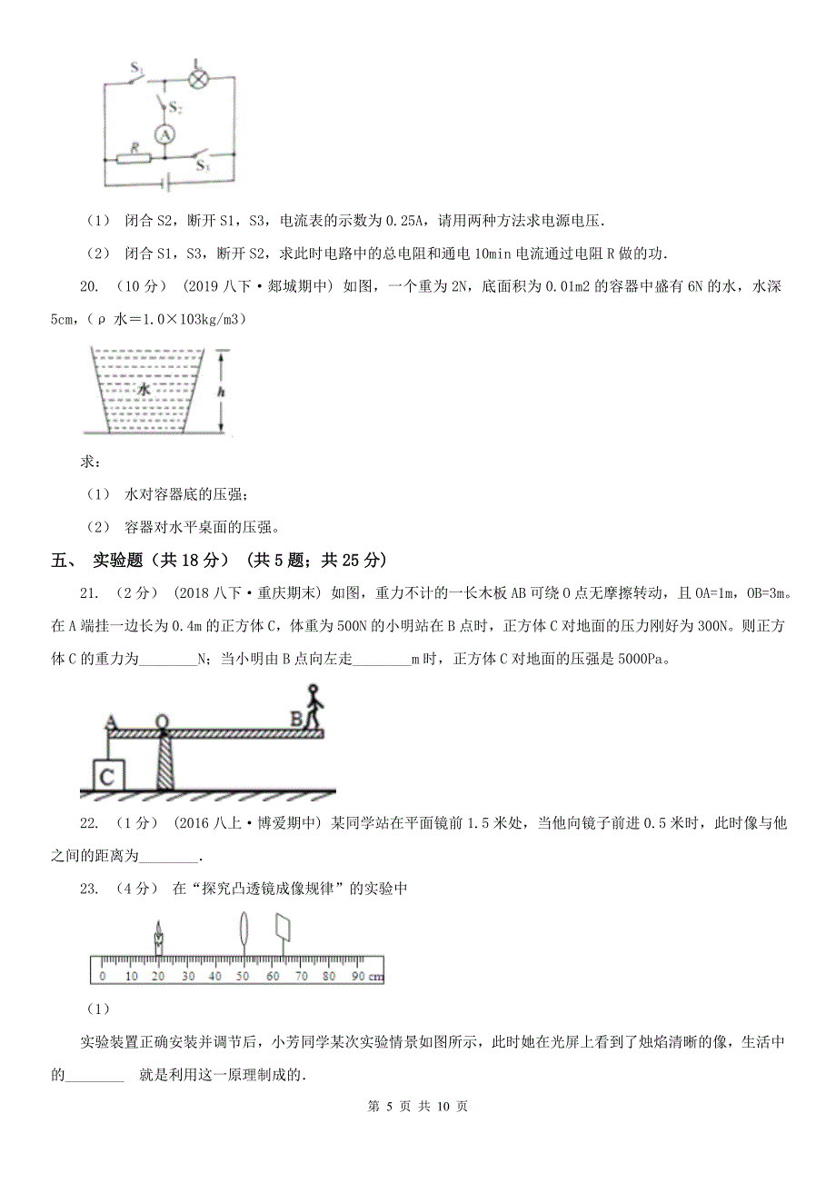 秦皇岛市海港区中考物理模拟试卷_第5页