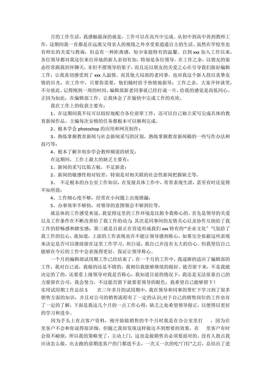 实用试用期工作总结5篇_第3页