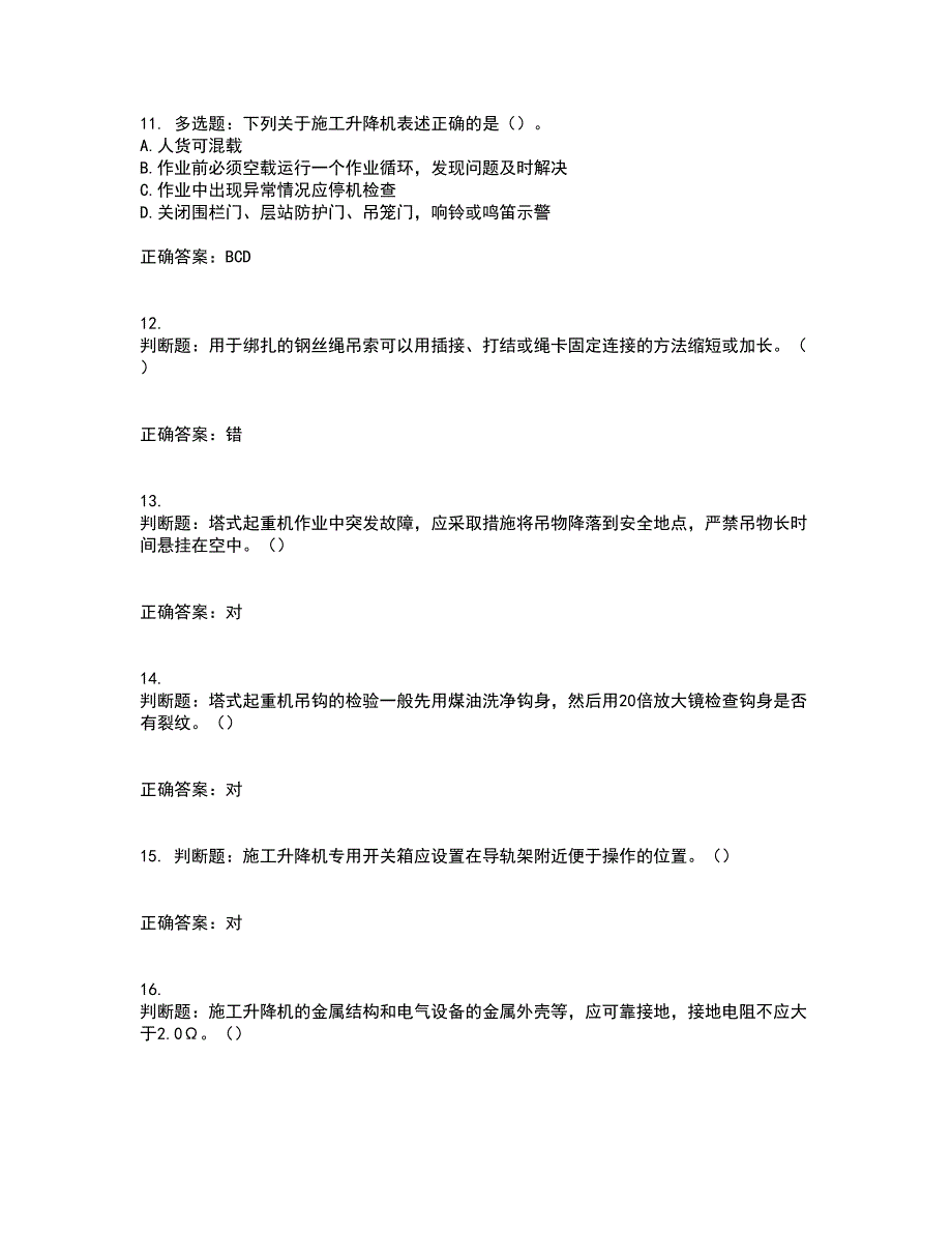 建筑起重机械司机考前难点剖析冲刺卷含答案65_第3页