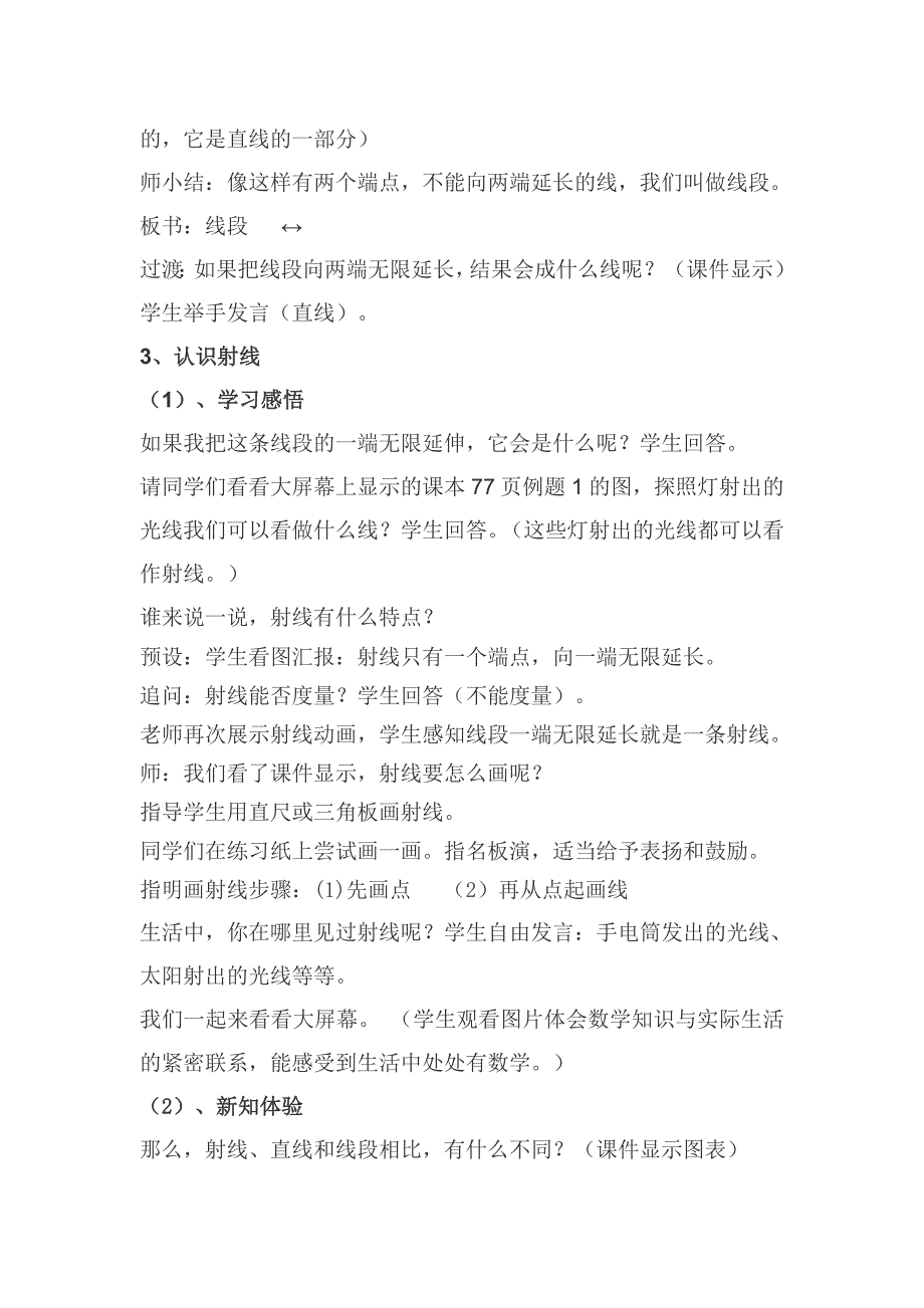 四年级上册线段.直线.射线和角教学设计_第3页