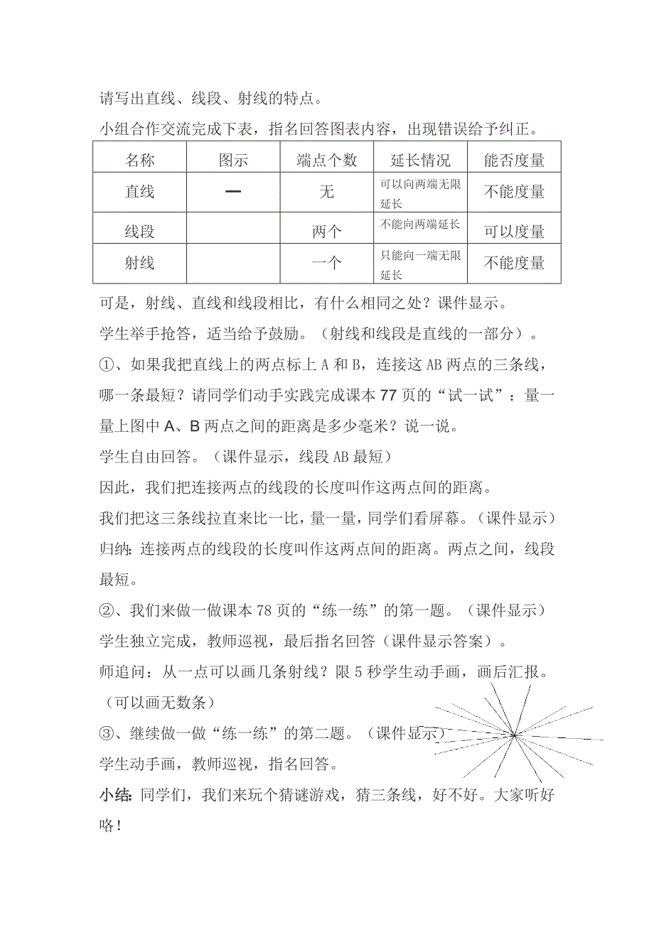 四年级上册线段.直线.射线和角教学设计_第4页