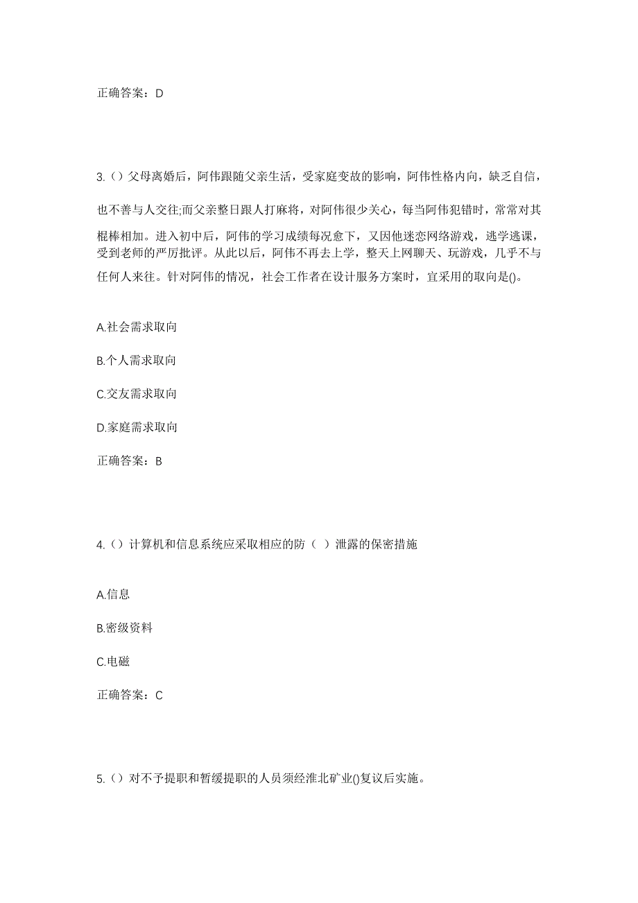 2023年江西省上饶市鄱阳县古县渡镇石上村社区工作人员考试模拟题含答案_第2页