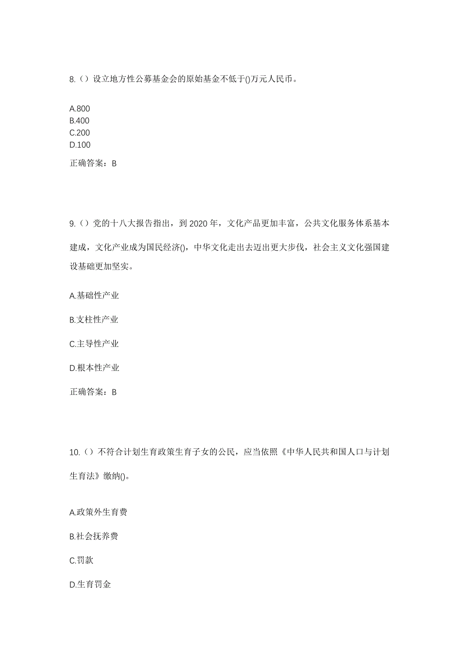 2023年江西省上饶市鄱阳县古县渡镇石上村社区工作人员考试模拟题含答案_第4页